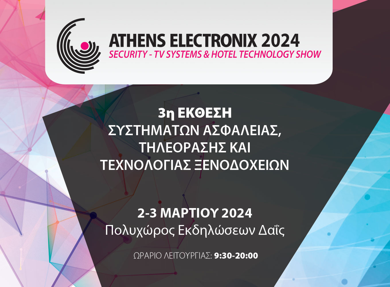 ATHENS ELECTRONIX HEADER NEWSLETTER 2024 1360x1000